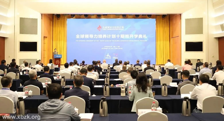 全球领导力班在京开学